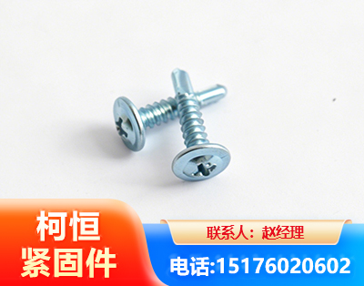 华司钻尾丝