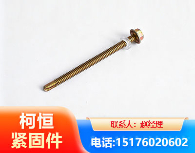 六角钻尾丝