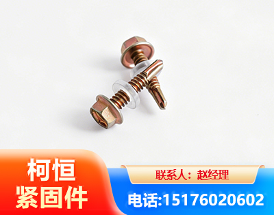 六角钻尾丝