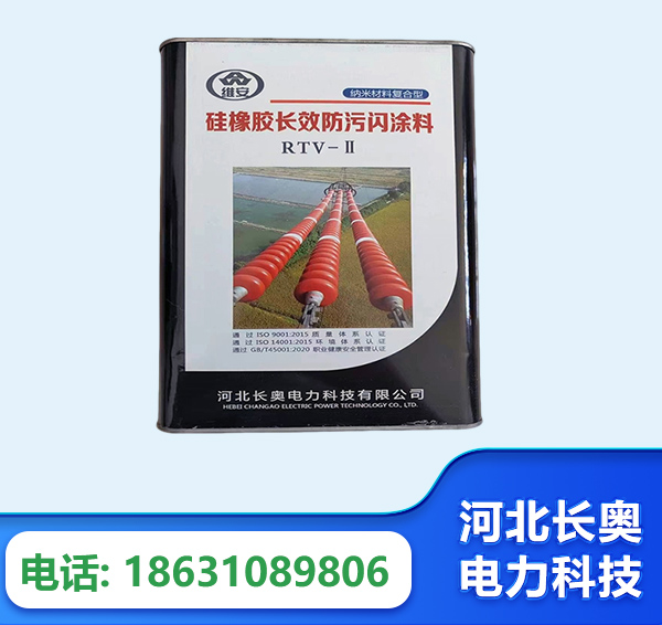 硅橡胶长效防污闪涂料