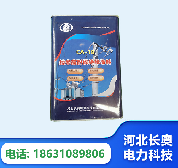 纳米高耐候绝缘涂料