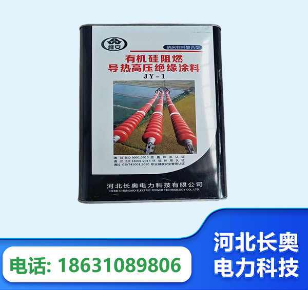 有机硅阻燃导热高压绝缘涂料