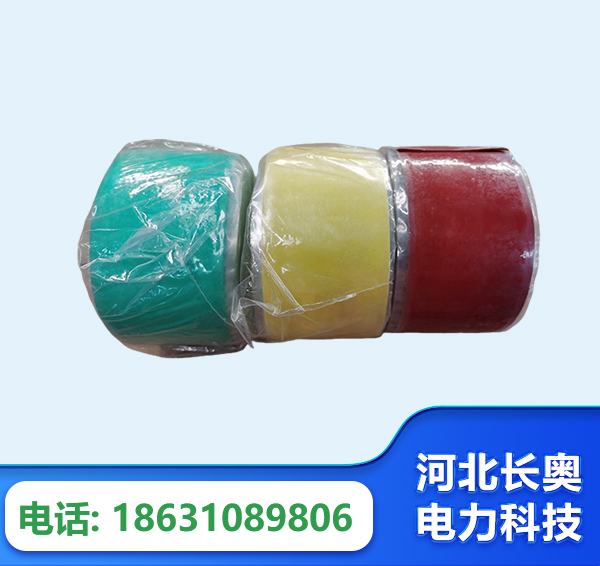 绝缘自粘带