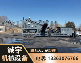 移动振动分选筛