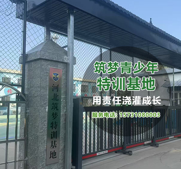 关于筑梦教育特训基地