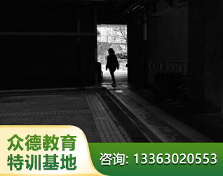 孩子叛逆离家出走